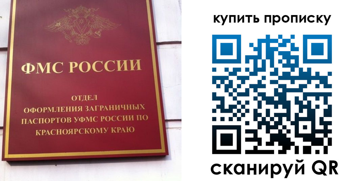 временная регистрация в Джанкое