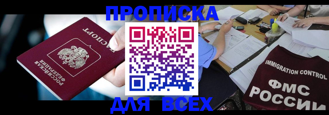 временная регистрация собственник в Джанкое