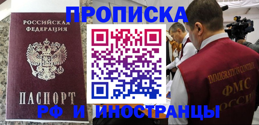 прописка гарантия в Джанкое