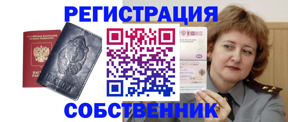 временная регистрация недорого в Джанкое