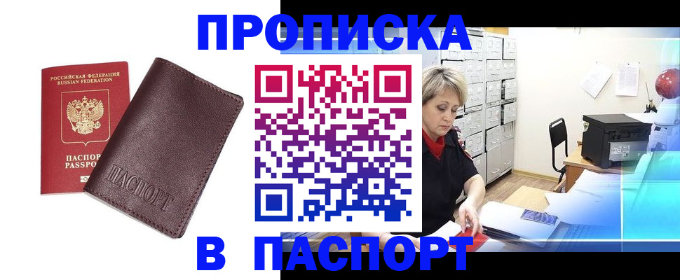 прописка ребенка в Джанкое