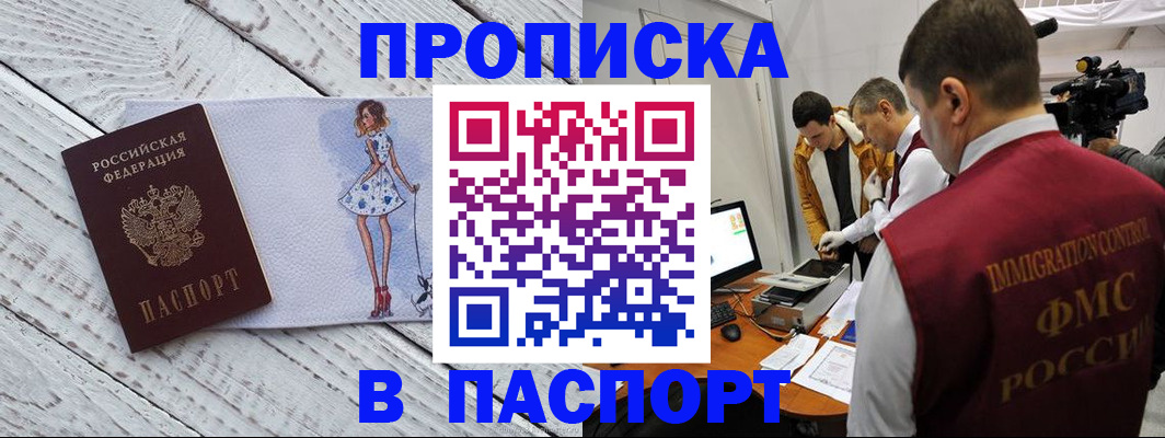 временная регистрация 2025 в Джанкое