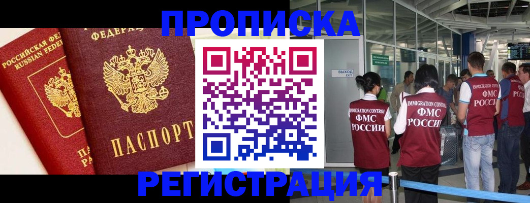 прописка гарантия в Джанкое
